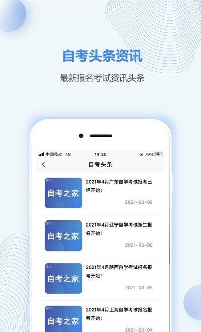 重庆自考之家App 您的自考学习好帮手
